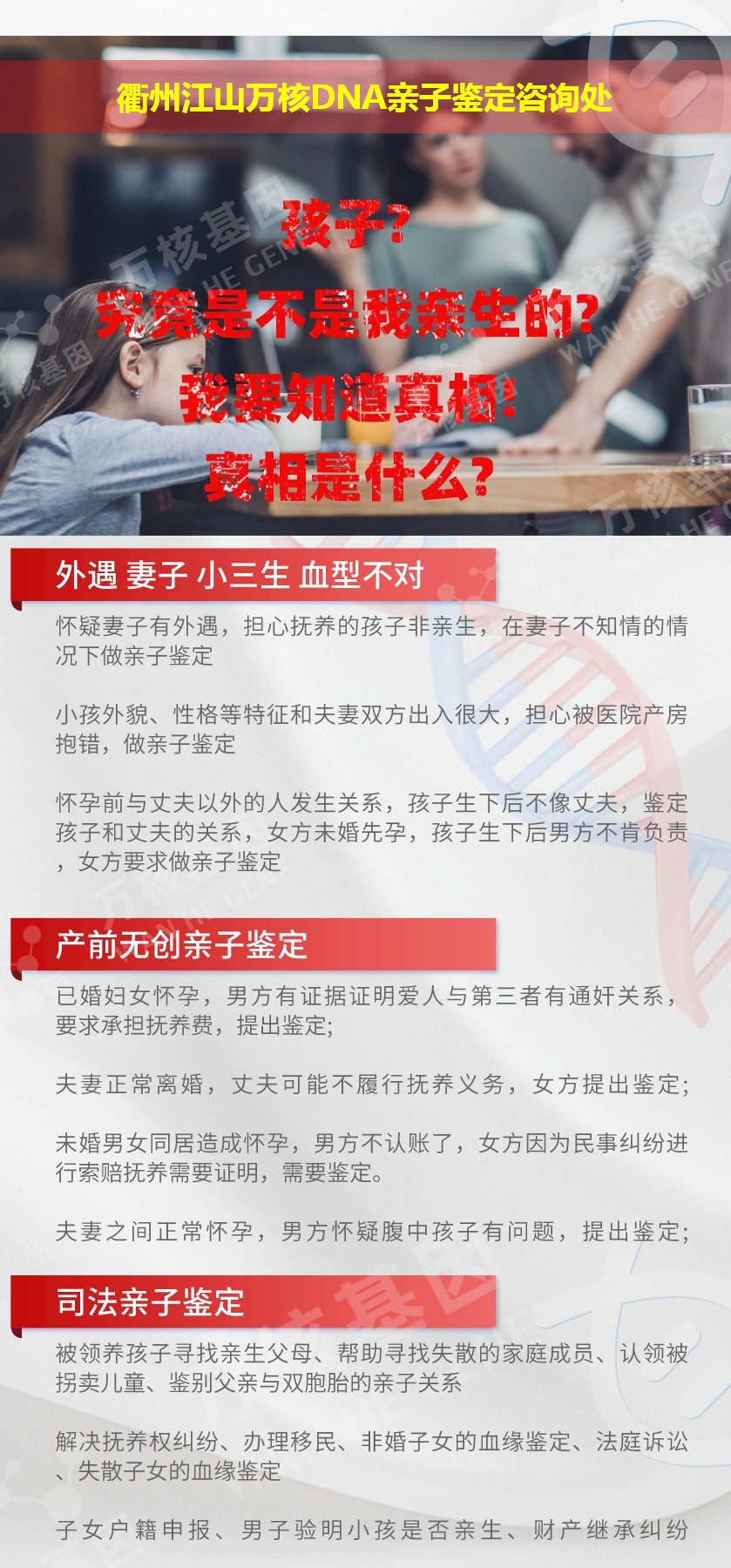 衢州亲子鉴定电话鉴定介绍